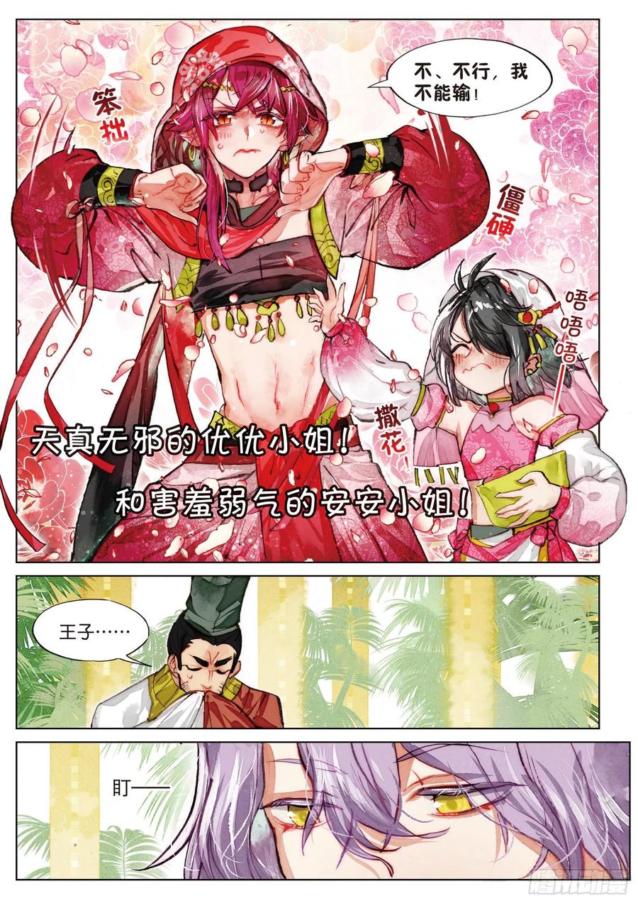 猫箱反转 078 月下幻梦城08（上） 第8页