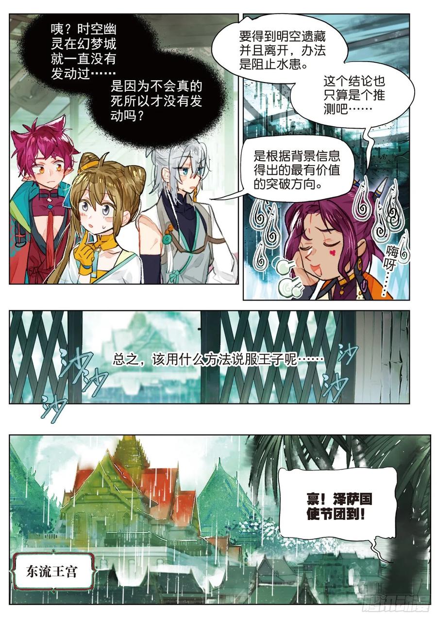 猫箱反转 078 月下幻梦城08（上） 第4页