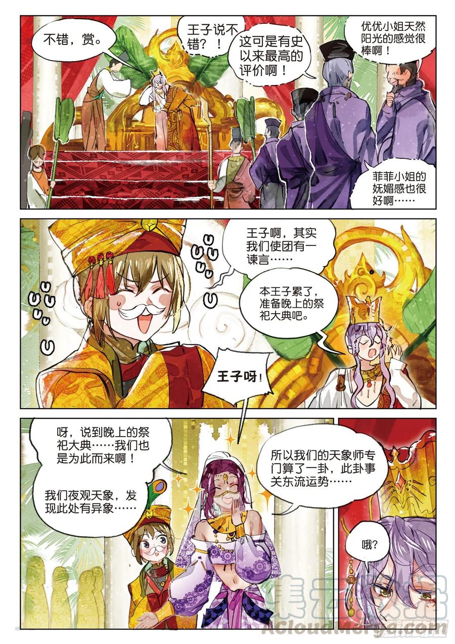 猫箱反转 078 月下幻梦城08（上） 第9页