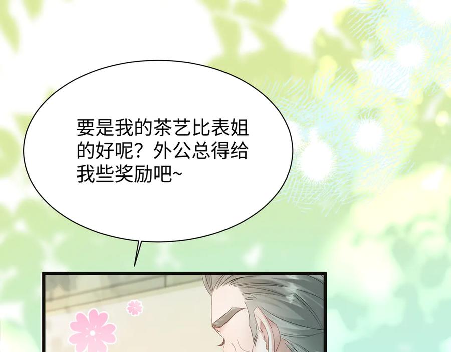 《穿成马甲大佬的妹妹》第12话 茶艺大师上线 第47页