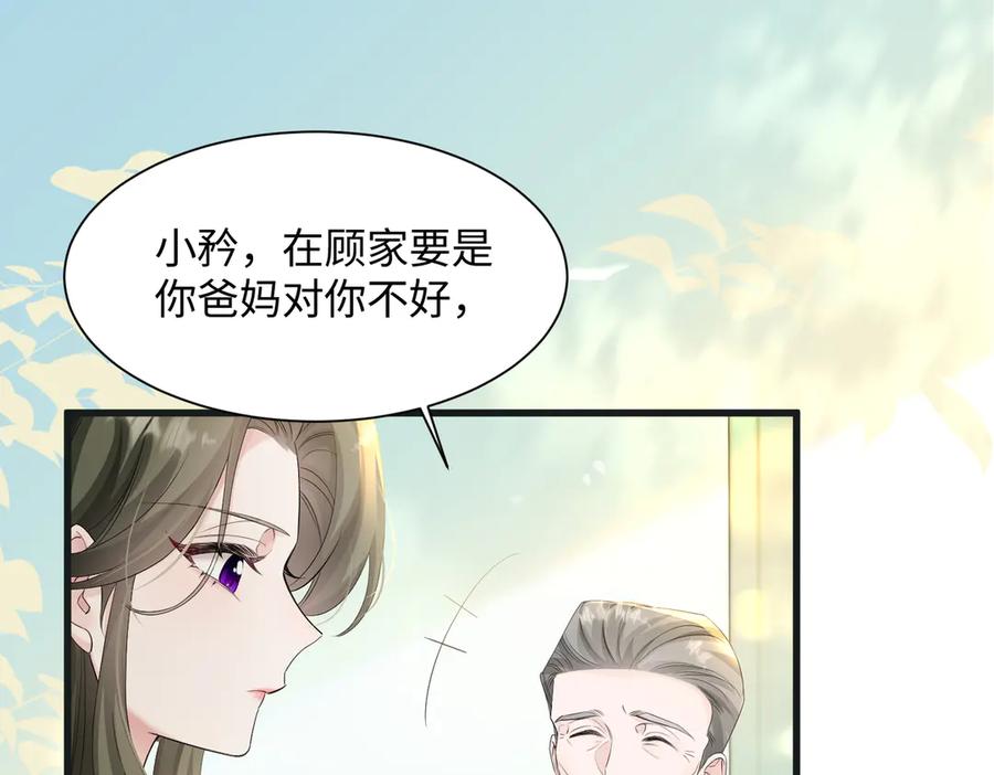 《穿成马甲大佬的妹妹》第12话 茶艺大师上线 第26页