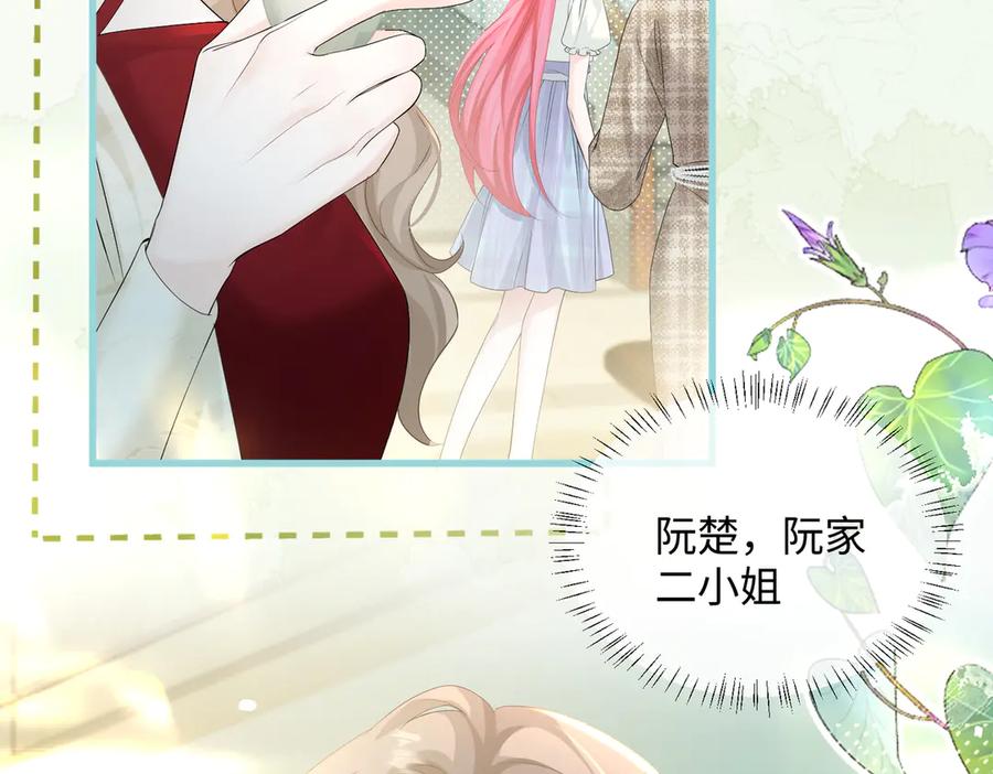 《穿成马甲大佬的妹妹》第12话 茶艺大师上线 第31页