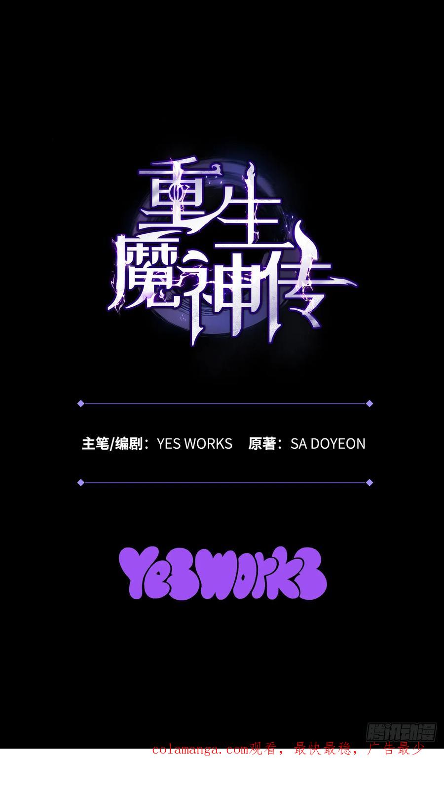 《重生魔神传》24.摄魂移妄 第86页