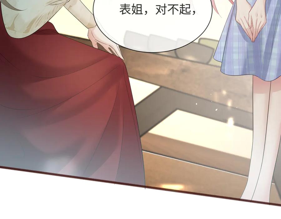 《穿成马甲大佬的妹妹》第12话 茶艺大师上线 第96页