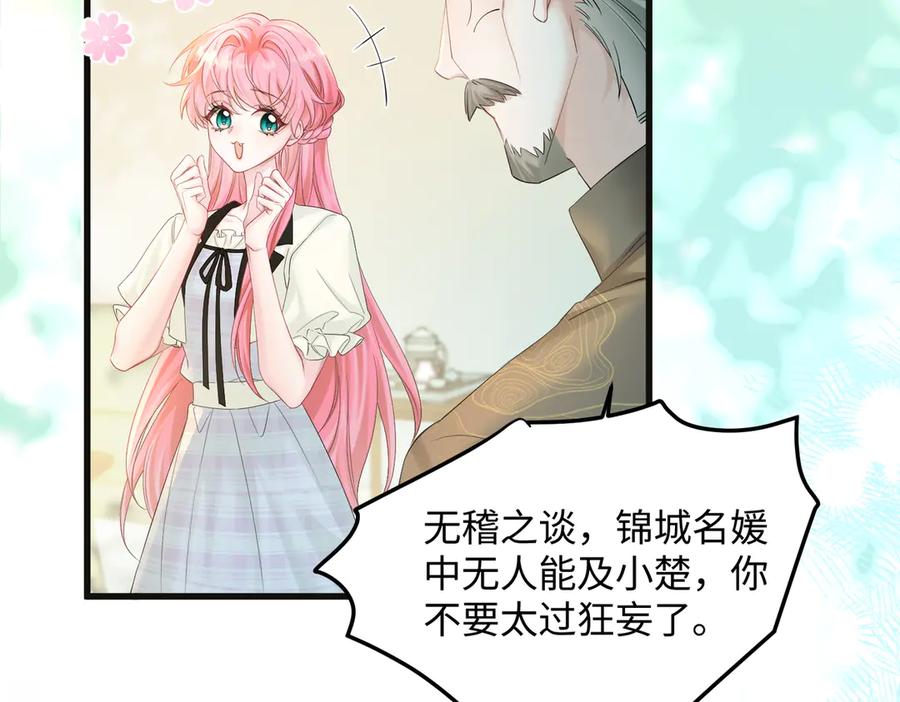 《穿成马甲大佬的妹妹》第12话 茶艺大师上线 第48页