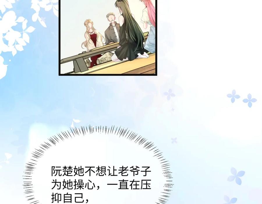 《穿成马甲大佬的妹妹》第12话 茶艺大师上线 第58页