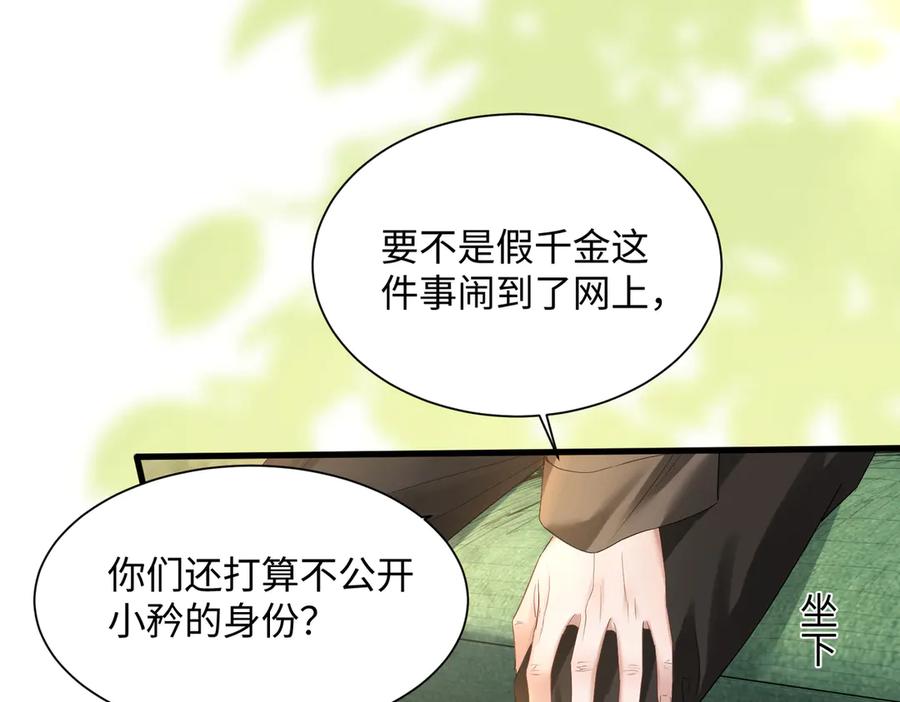 《穿成马甲大佬的妹妹》第12话 茶艺大师上线 第16页
