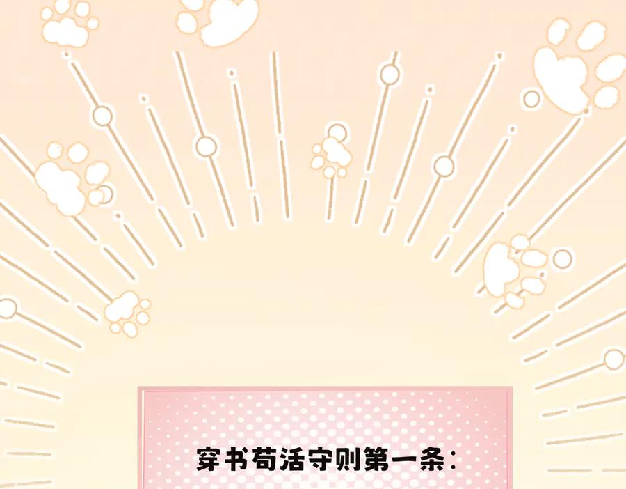 《穿成马甲大佬的妹妹》第12话 茶艺大师上线 第35页