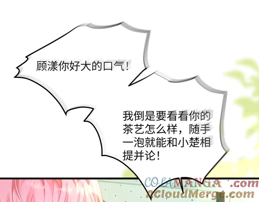 《穿成马甲大佬的妹妹》第12话 茶艺大师上线 第45页