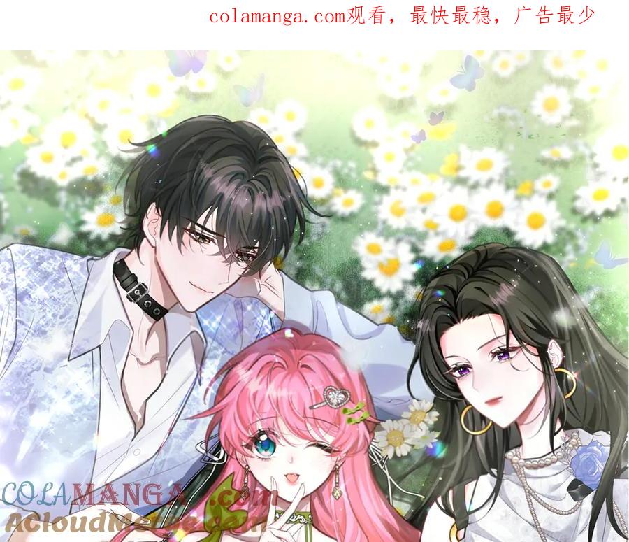 《穿成马甲大佬的妹妹》第12话 茶艺大师上线 第1页