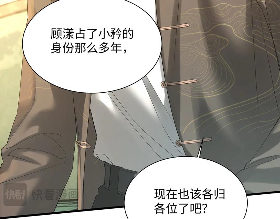 《穿成马甲大佬的妹妹》第12话 茶艺大师上线 第19页