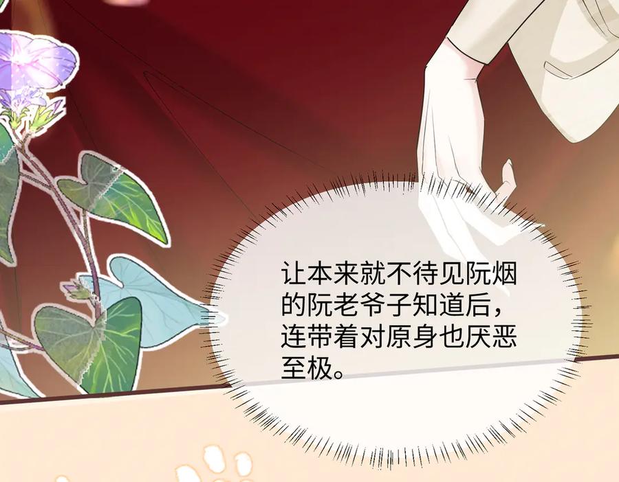 《穿成马甲大佬的妹妹》第12话 茶艺大师上线 第34页