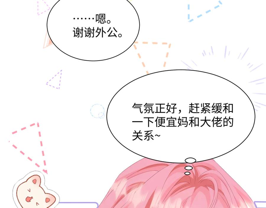 《穿成马甲大佬的妹妹》第12话 茶艺大师上线 第28页