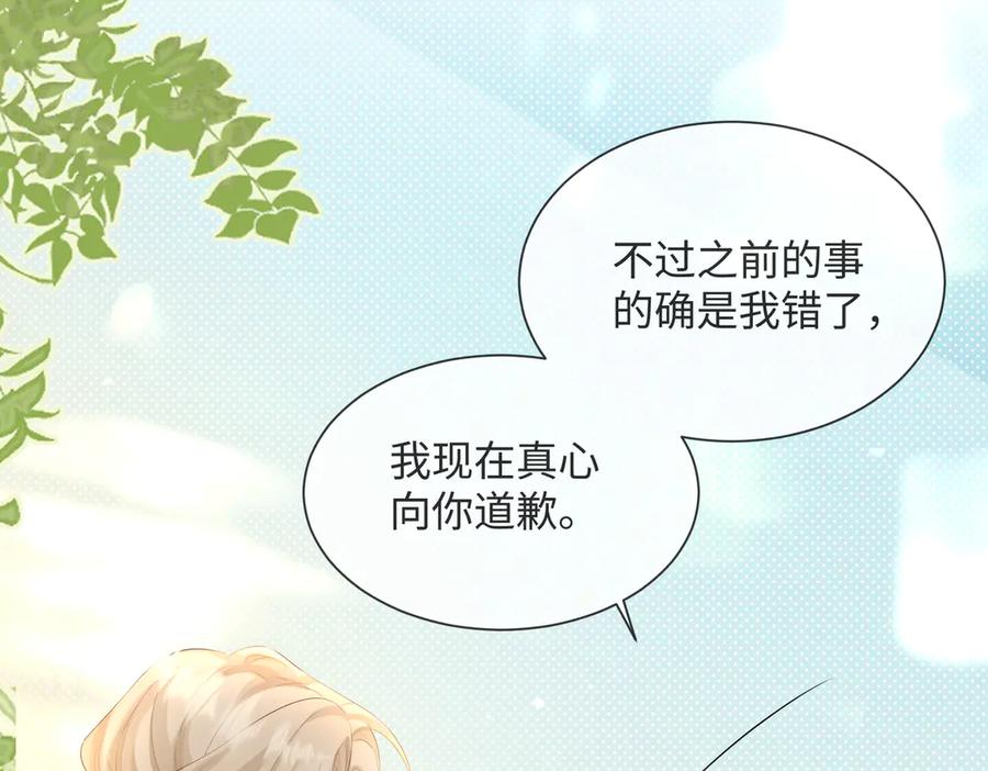 《穿成马甲大佬的妹妹》第12话 茶艺大师上线 第94页