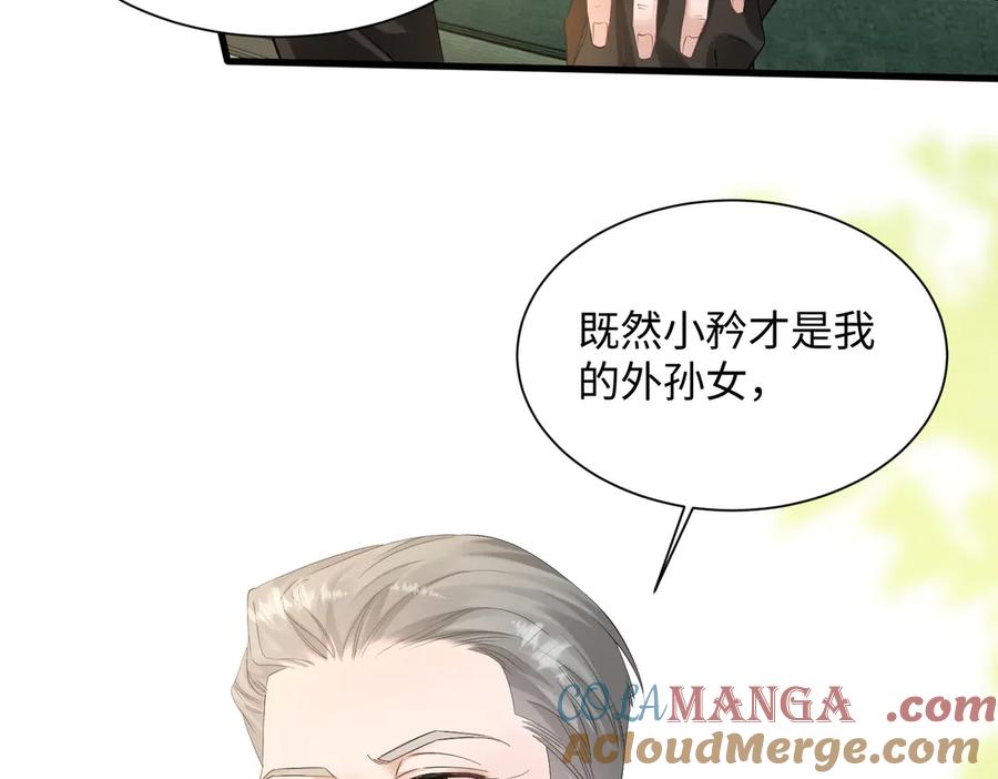 《穿成马甲大佬的妹妹》第12话 茶艺大师上线 第17页
