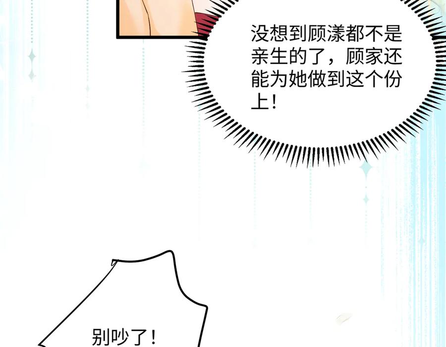 《穿成马甲大佬的妹妹》第12话 茶艺大师上线 第10页