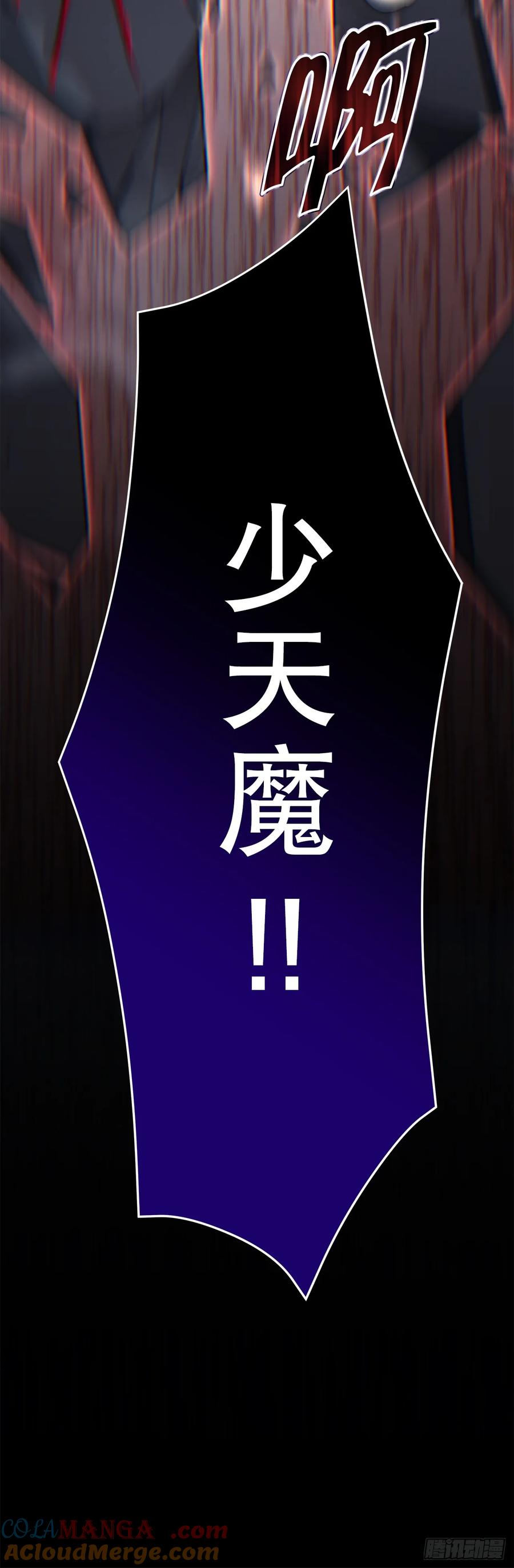 《重生魔神传》24.摄魂移妄 第85页