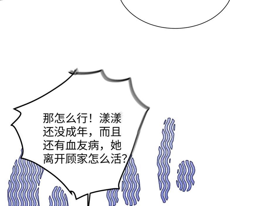 《穿成马甲大佬的妹妹》第12话 茶艺大师上线 第20页