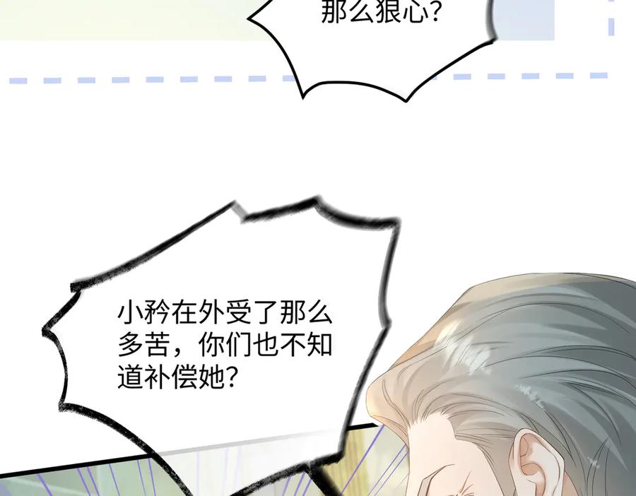 《穿成马甲大佬的妹妹》第12话 茶艺大师上线 第22页