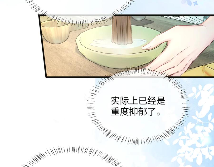 《穿成马甲大佬的妹妹》第12话 茶艺大师上线 第59页