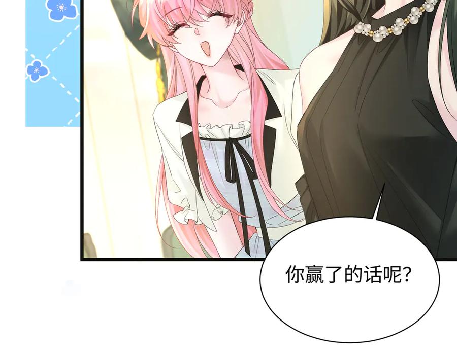 《穿成马甲大佬的妹妹》第12话 茶艺大师上线 第54页