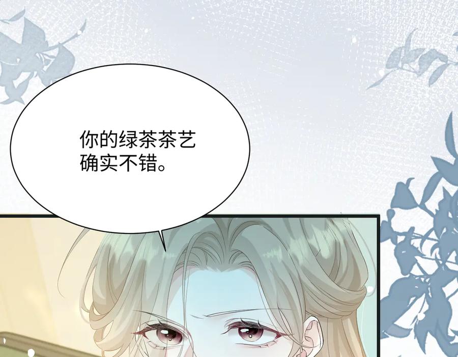 《穿成马甲大佬的妹妹》第12话 茶艺大师上线 第42页