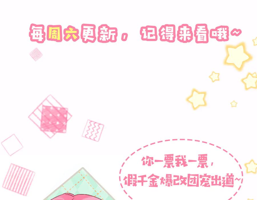 《穿成马甲大佬的妹妹》第12话 茶艺大师上线 第119页