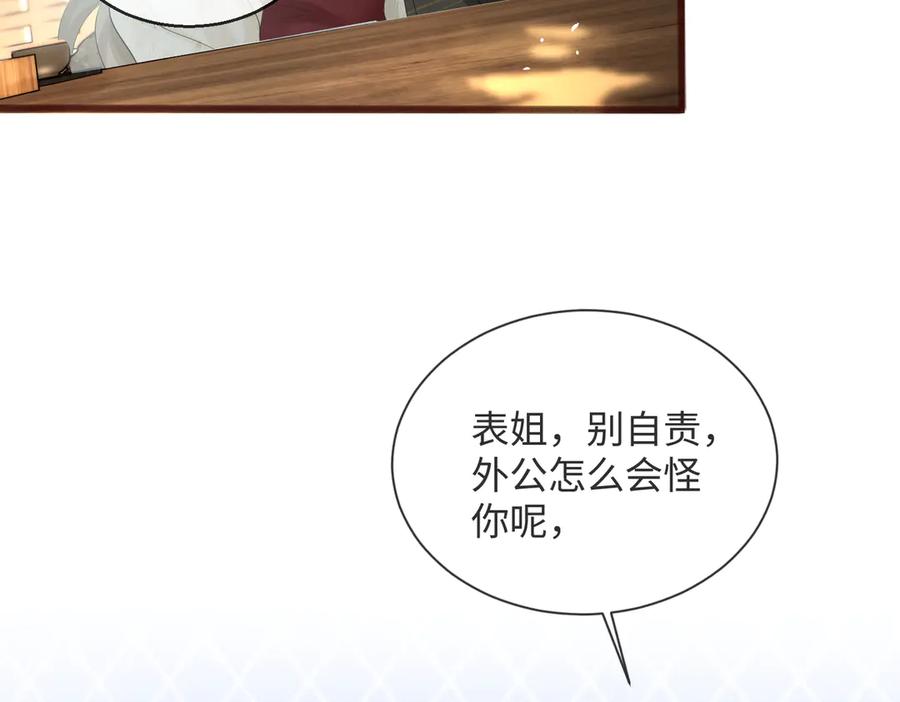 《穿成马甲大佬的妹妹》第12话 茶艺大师上线 第91页