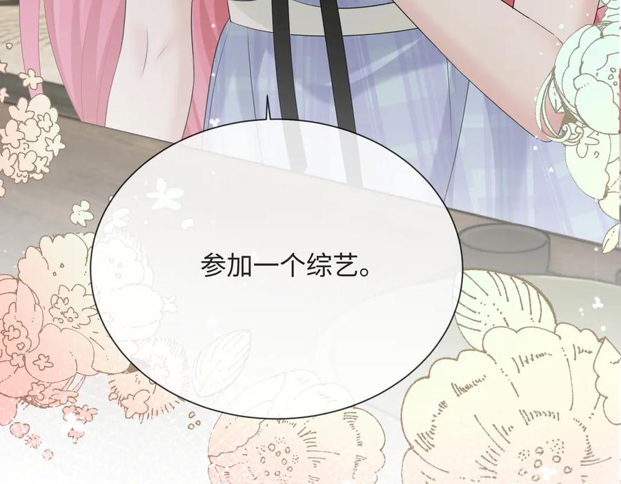 《穿成马甲大佬的妹妹》第12话 茶艺大师上线 第107页
