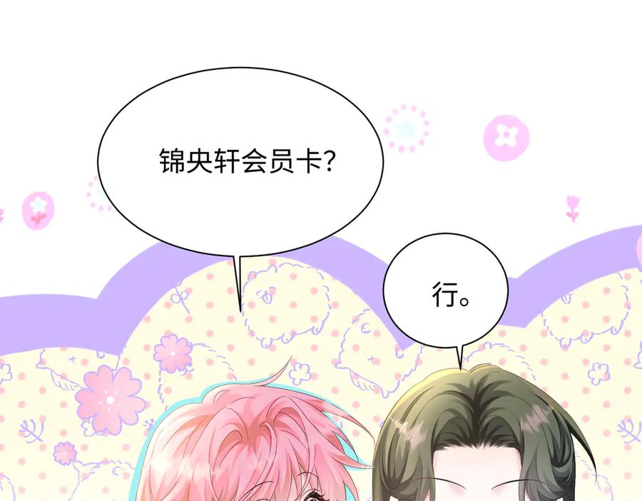 《穿成马甲大佬的妹妹》第12话 茶艺大师上线 第55页
