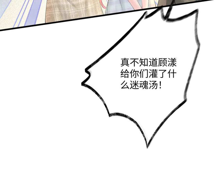 《穿成马甲大佬的妹妹》第12话 茶艺大师上线 第24页