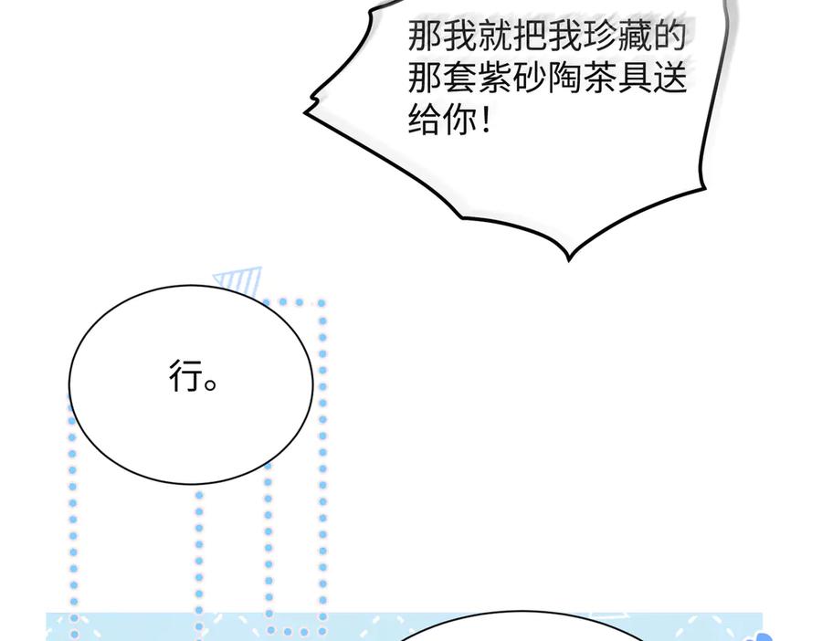 《穿成马甲大佬的妹妹》第12话 茶艺大师上线 第52页