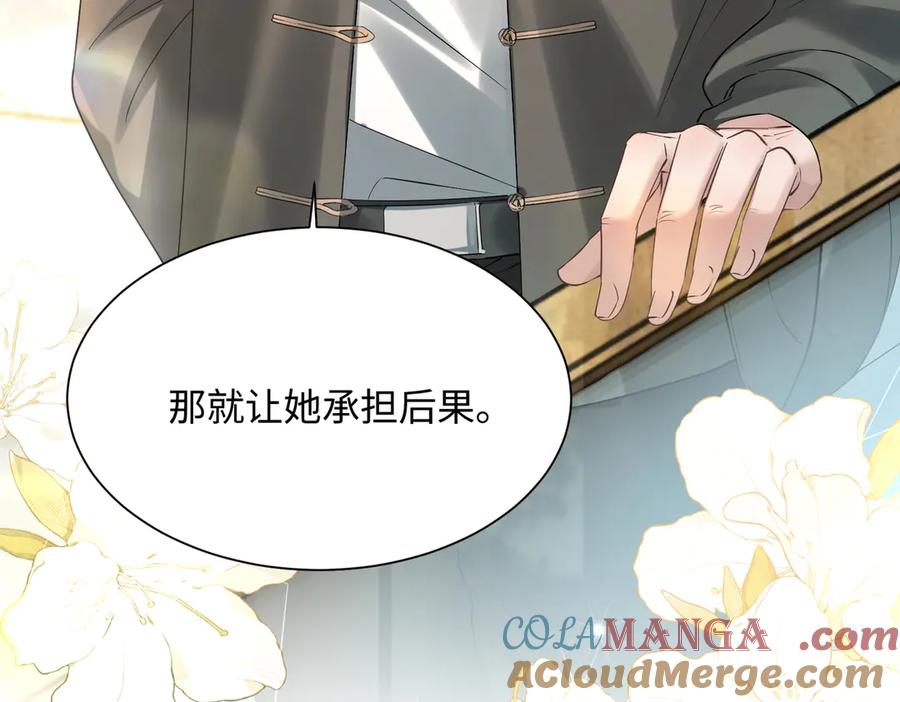 《穿成马甲大佬的妹妹》第12话 茶艺大师上线 第13页