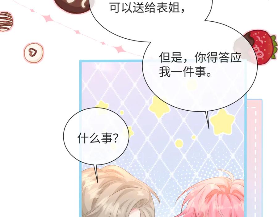 《穿成马甲大佬的妹妹》第12话 茶艺大师上线 第103页