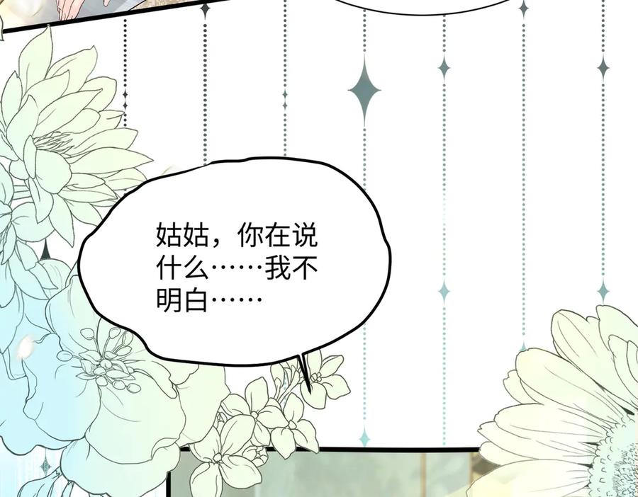 《穿成马甲大佬的妹妹》第12话 茶艺大师上线 第8页