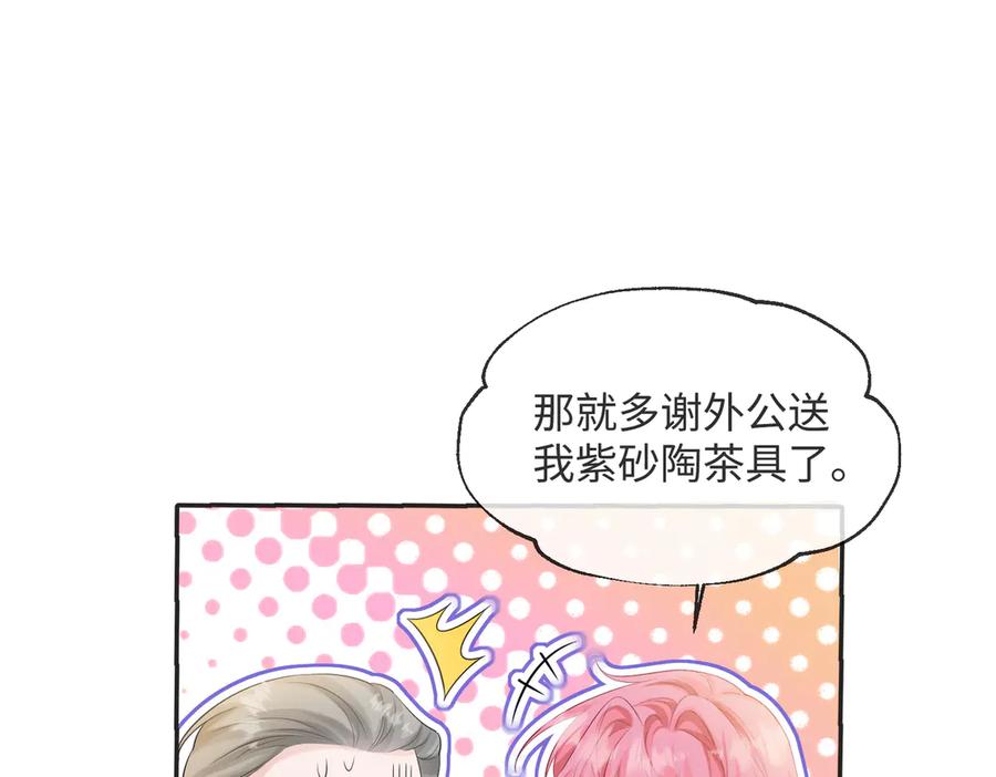 《穿成马甲大佬的妹妹》第12话 茶艺大师上线 第88页