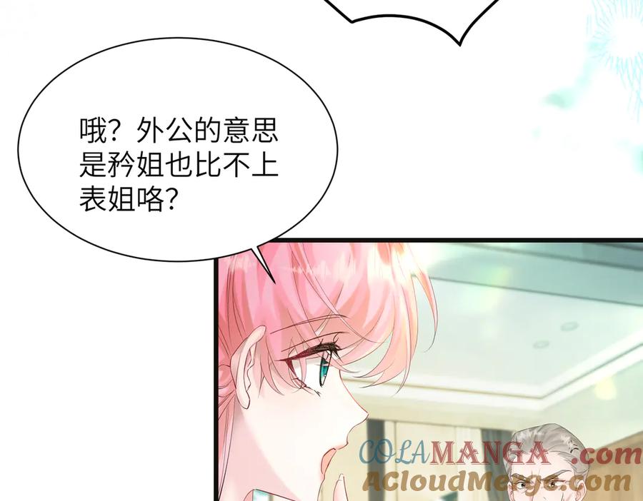 《穿成马甲大佬的妹妹》第12话 茶艺大师上线 第49页