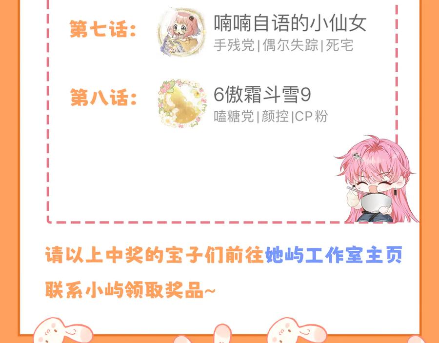 《穿成马甲大佬的妹妹》第12话 茶艺大师上线 第114页