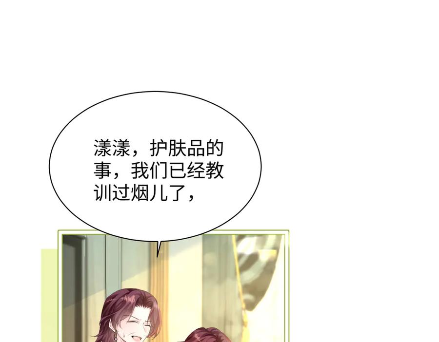 《穿成马甲大佬的妹妹》第12话 茶艺大师上线 第4页