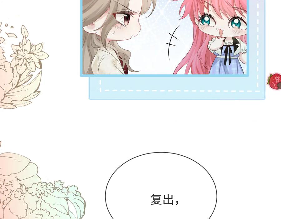 《穿成马甲大佬的妹妹》第12话 茶艺大师上线 第104页