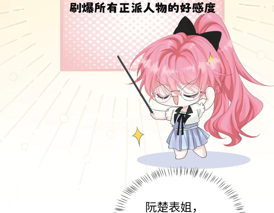 《穿成马甲大佬的妹妹》第12话 茶艺大师上线 第36页