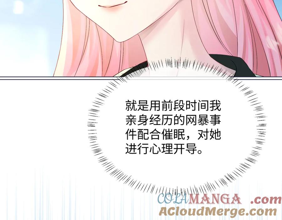 《穿成马甲大佬的妹妹》第12话 茶艺大师上线 第61页