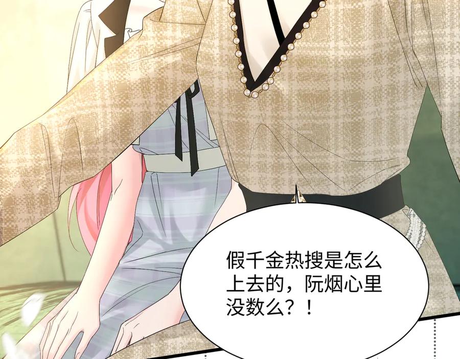 《穿成马甲大佬的妹妹》第12话 茶艺大师上线 第7页