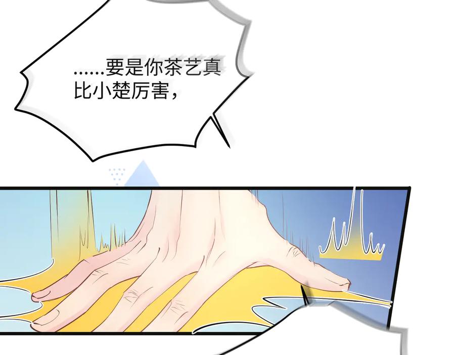 《穿成马甲大佬的妹妹》第12话 茶艺大师上线 第51页