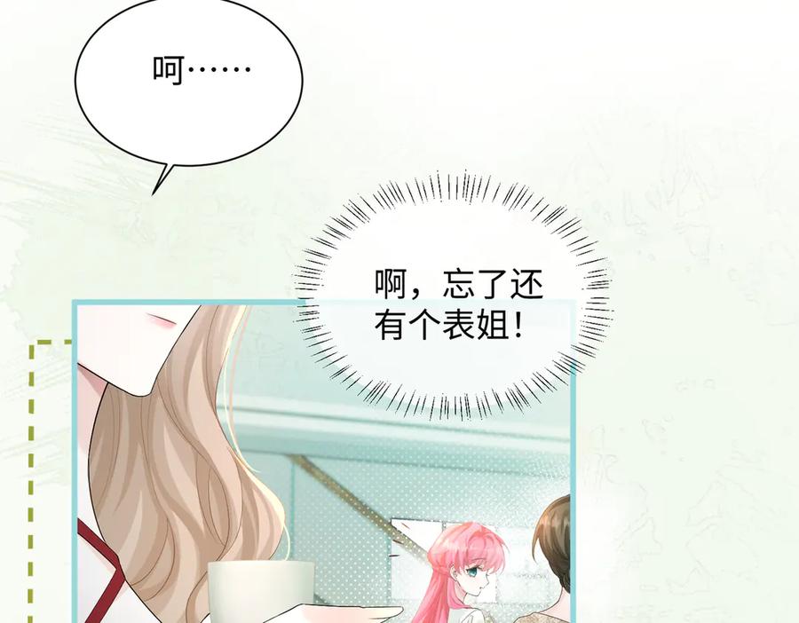 《穿成马甲大佬的妹妹》第12话 茶艺大师上线 第30页