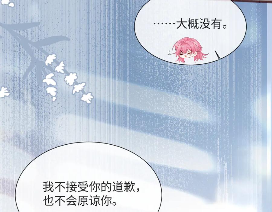 《穿成马甲大佬的妹妹》第12话 茶艺大师上线 第99页