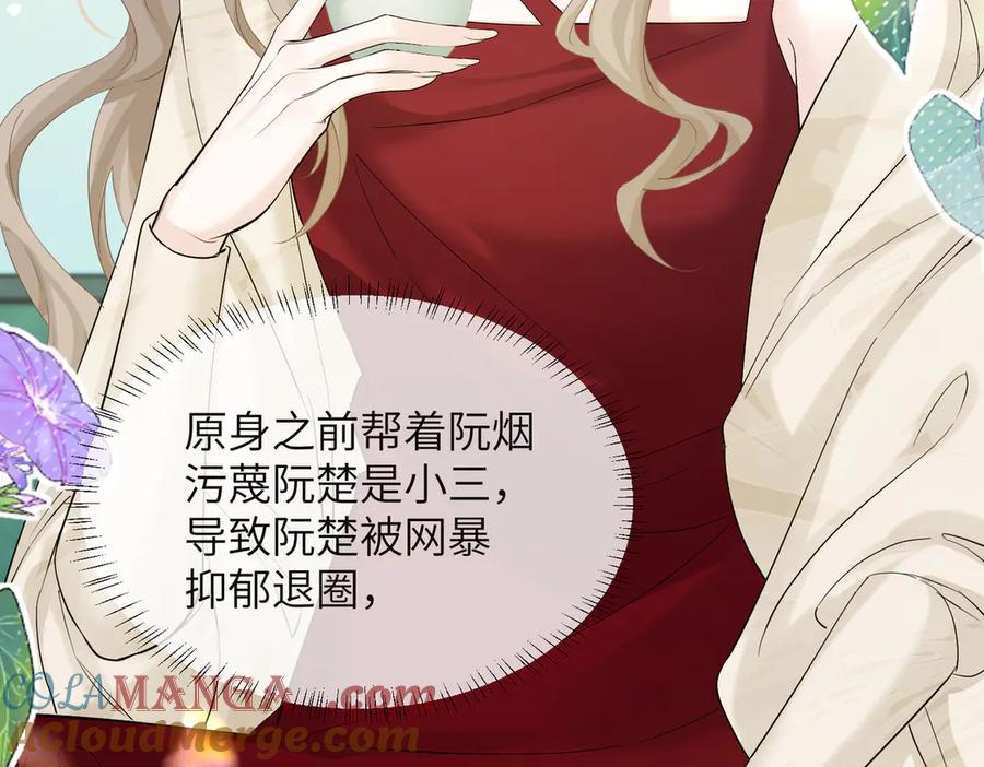 《穿成马甲大佬的妹妹》第12话 茶艺大师上线 第33页