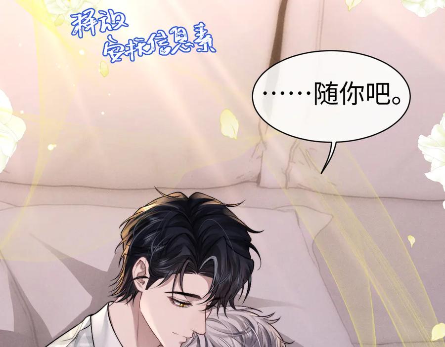 垂耳执事 第146话 第41页