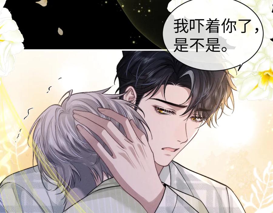 垂耳执事 第146话 第60页