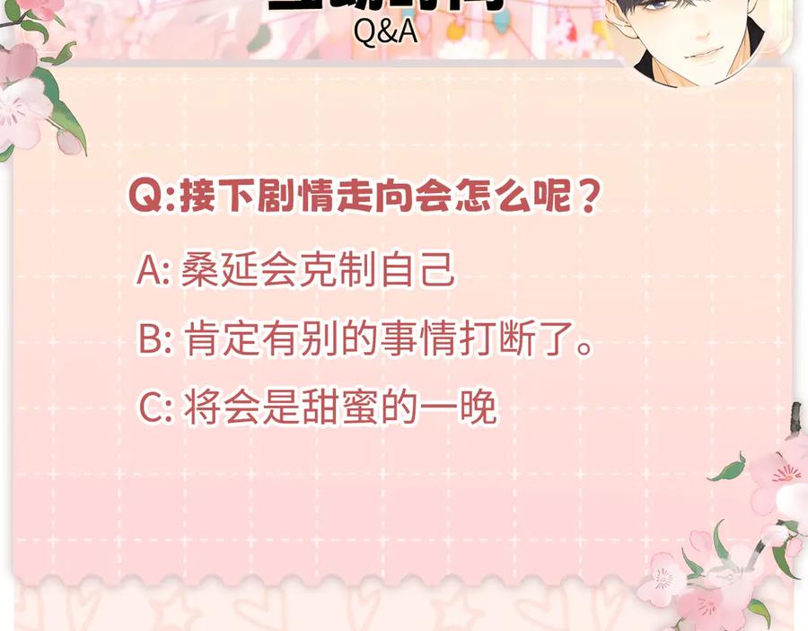 难哄 131 暧昧升温 第102页